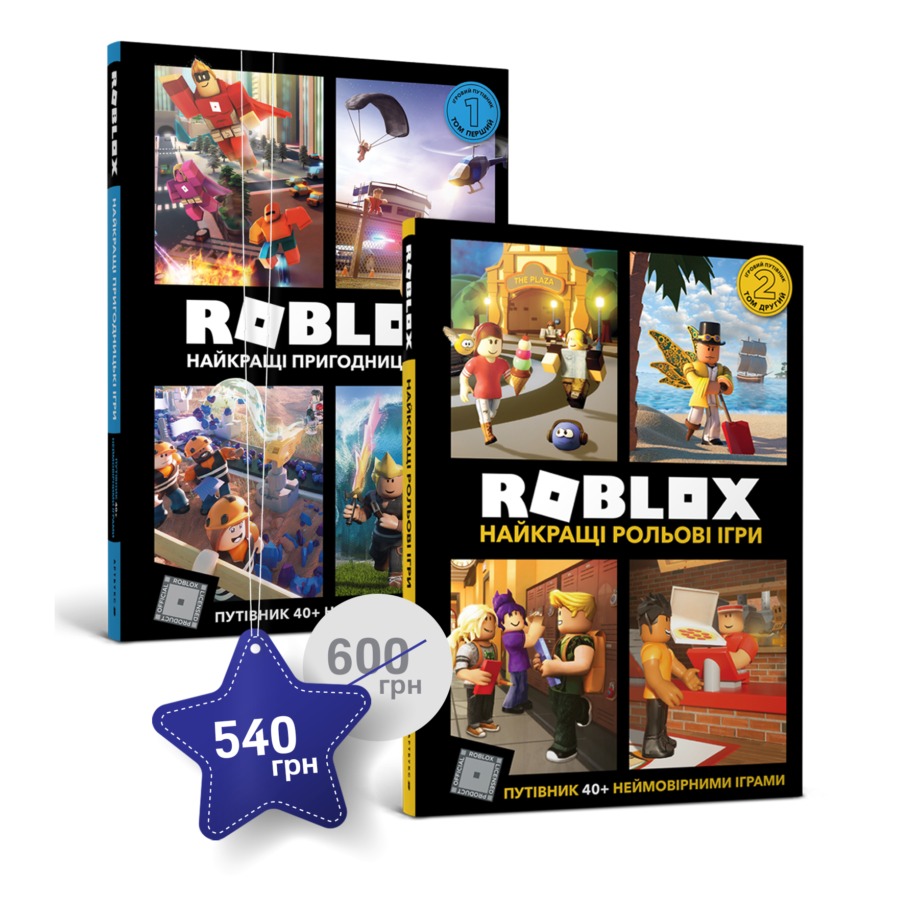 Набір із двох енциклопедій ROBLOX